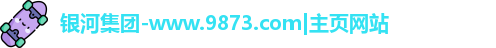 银河集团